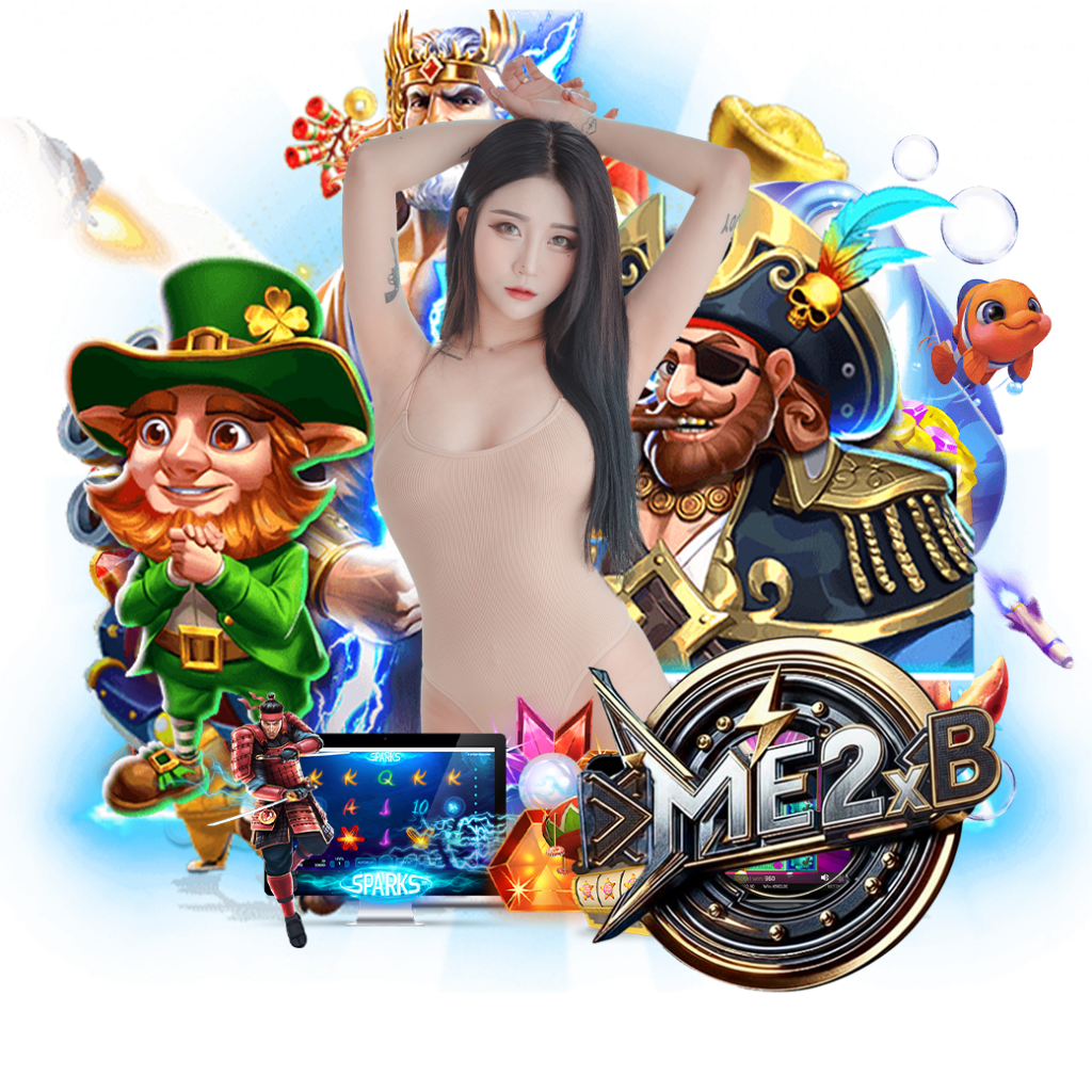 me2xb สมัคร